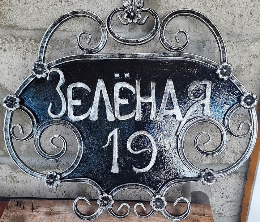 Адресные таблички